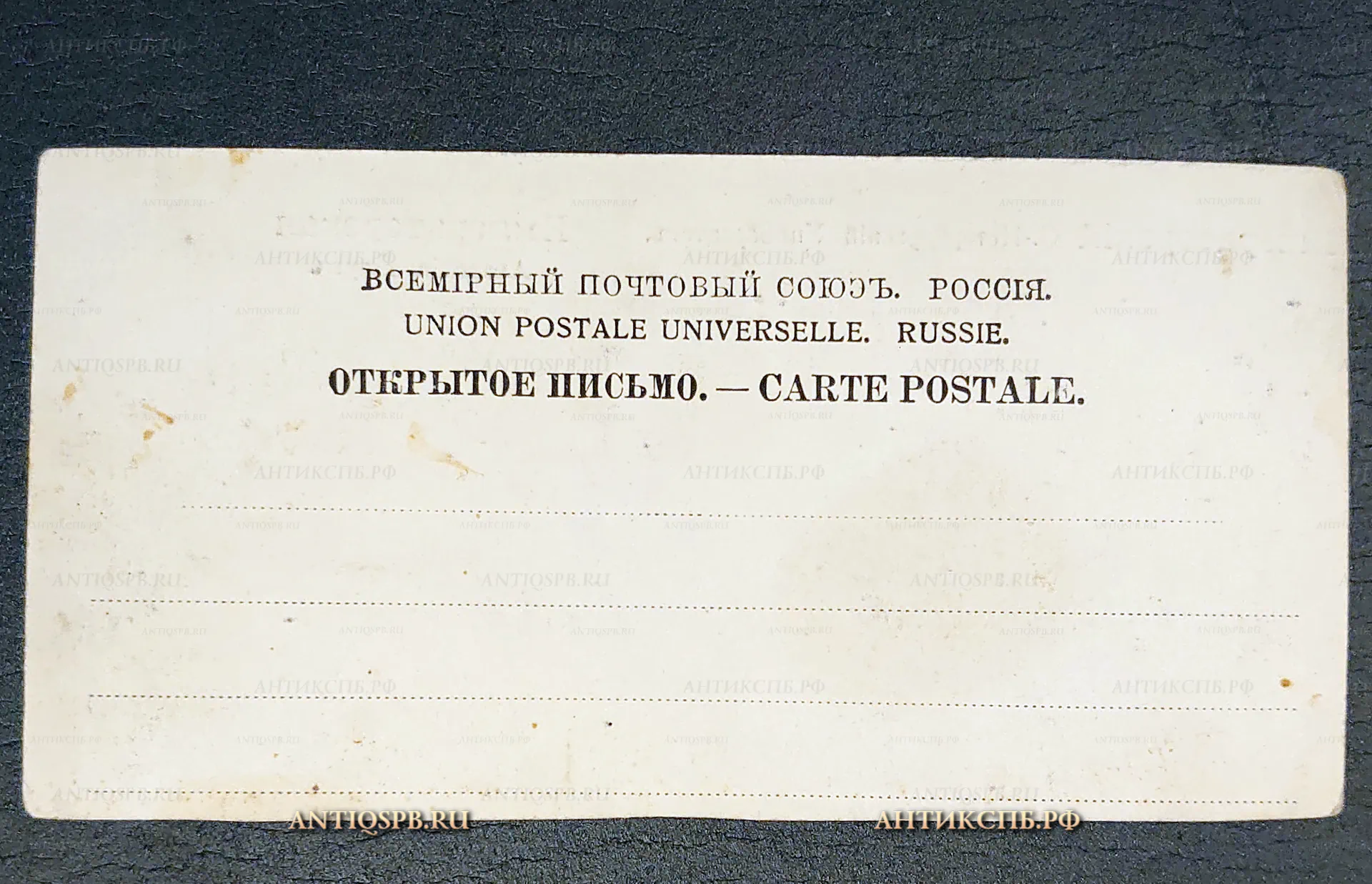 Открытка "Императорский С.-Петербургский Университет, Императорская Академия Наук" Россия. Нач. ХХ века №6525